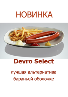   Devro Select-S/C( )